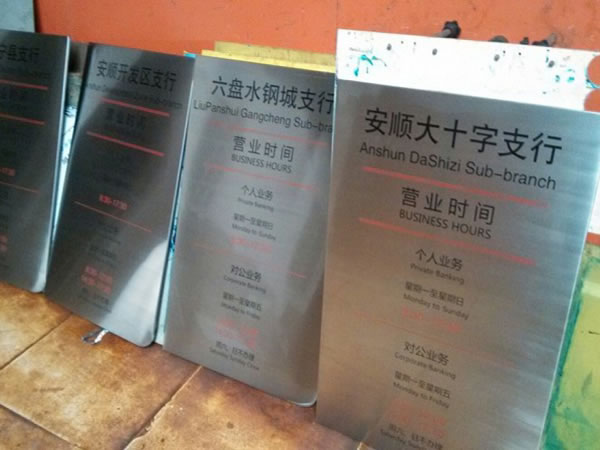 不锈钢标识牌11
